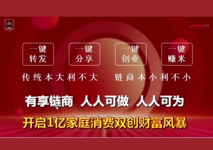 有享链商的独特优势解析，找到属于自己的发展空间