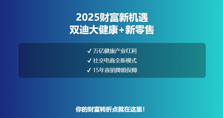 双迪大健康创业风口