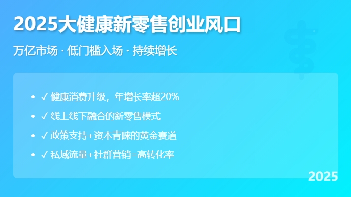 2025大健康行业新风口：社区团购与健康直销结合模式