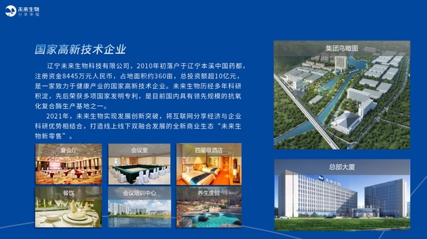未来生物科技有限公司的运作模式解析