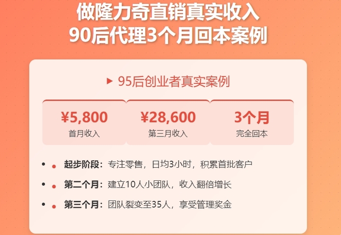 做隆力奇直销真实收入，90后代理3个月回本案例