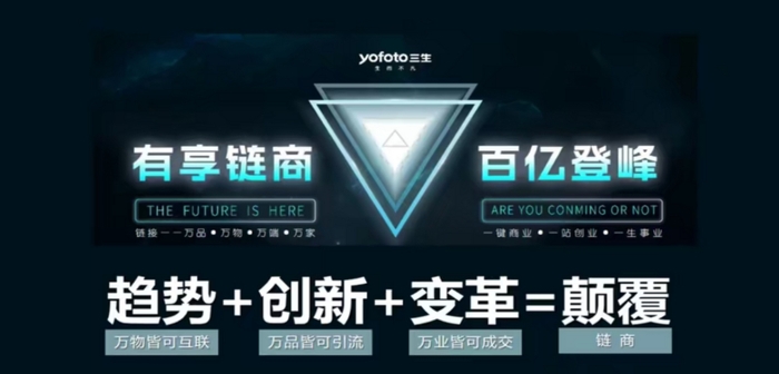 有享链商—在家即可开启的事业新选择